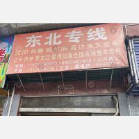 曙光路小康嘉园附近店网点