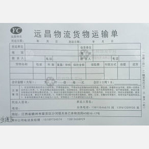赣州远昌物流