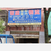 景德镇荣盛物流