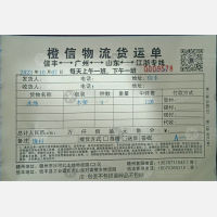 赣州橙信物流