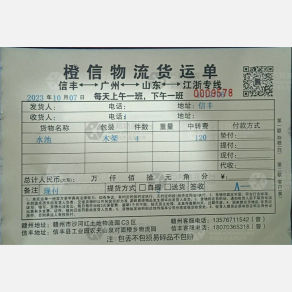 赣州橙信物流