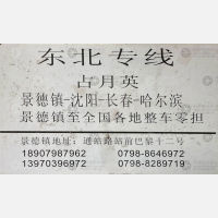 景德镇东北专线物流