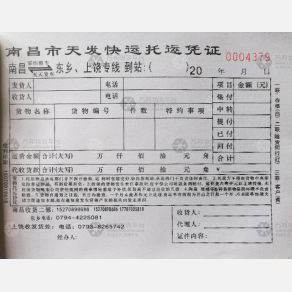 上饶天发物流（卸货点）