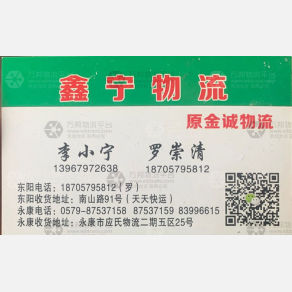 赣州鑫宁物流