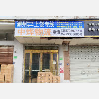 远泉农副产品综合交易市场店网点