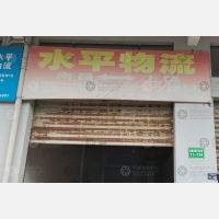 远泉农副产品市场店网点