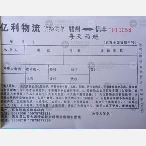 赣州亿利物流