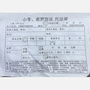 上饶小李/老罗物流