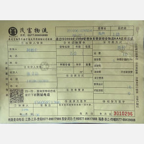上饶茂富物流