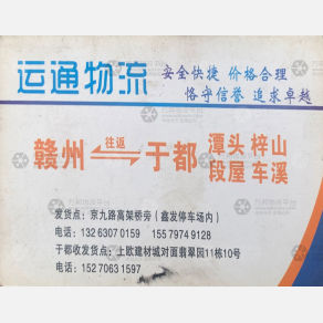 赣州运通物流于都线