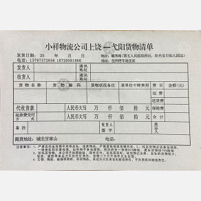 上饶小祥物流