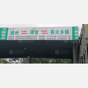 赣州万顺物流