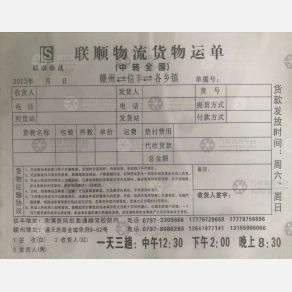 赣州联顺物流
