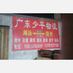 赣州少平物流