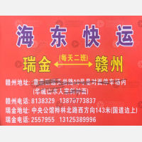 赣州海东物流