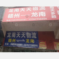 五龙南苑北区店网点