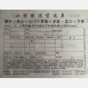 赣州小胡物流