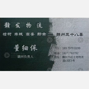 赣州赣发老董物流