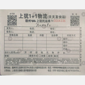 赣州1+1物流