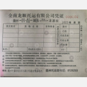 赣州龙顺物流