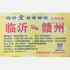 赣州宏昌吉物流（卸货点）