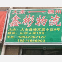 赣州到江西赣州大余专线,赣州到江西赣州大余直达线路,赣州到江西赣州大余中转线路