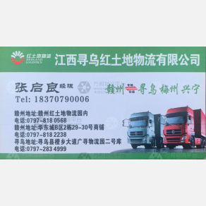 赣州寻乌红土地物流