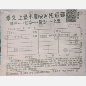 赣州小唐/安达物流