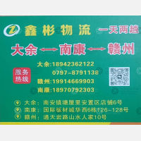 赣州鑫彬物流