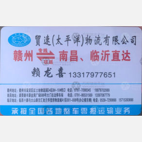赣州贸速/太平洋/联强物流