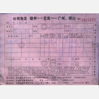 赣州杉明物流 