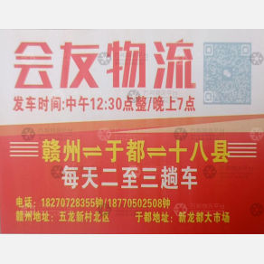 赣州会友物流