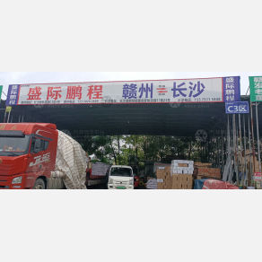 赣州盛际鹏程物流