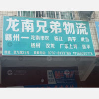 赣州到江西赣州龙南市武当镇专线,赣州到江西赣州龙南市武当镇直达线路,赣州到江西赣州龙南市武当镇中转线路