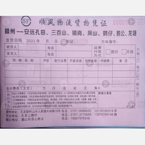 赣州顺风物流
