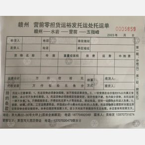 赣州裕发物流