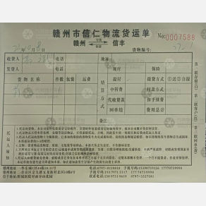 赣州信仁物流