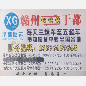 赣州小郭物流