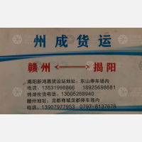 赣州州成物流
