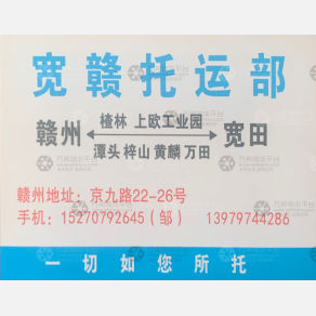 赣州宽赣物流
