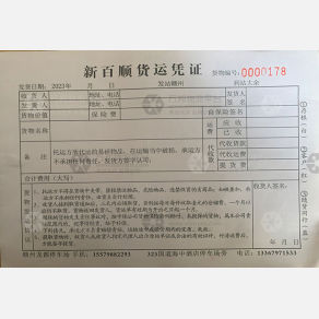 赣州新百顺物流