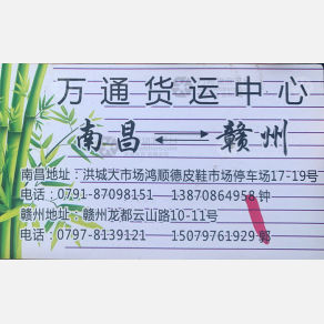 赣州万通物流