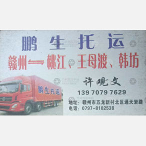 赣州鹏生物流