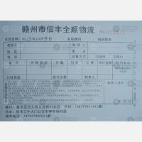 赣州信丰全顺物流