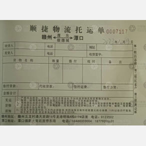 赣州顺捷物流