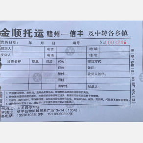 赣州金顺物流