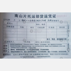 赣州南山片物流