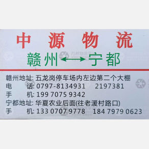 赣州中源物流