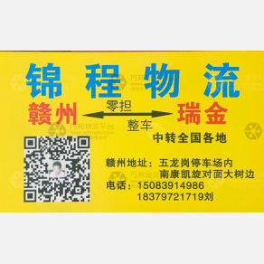 赣州锦程物流