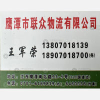 鹰潭联众物流